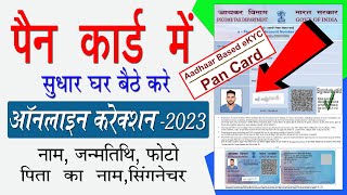 PAN Card Correction Online 2023  Pan card online correction kaise kare  How to correction pan card [upl. by Hasan963]