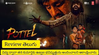 Pottel movie review telugu  Pottel review telugu  Pottel telugu review [upl. by Papst]