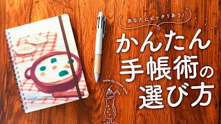 【手帳の書き方】あなたの魅力を引き出す 毎日をていねいに楽しむ手帳術の選び方 [upl. by Aisanat]