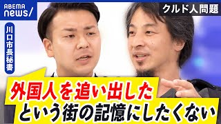 【川口クルド】多くは難民認定のグレー？仮放免とは？なぜ要望書を提出？市長秘書と議論｜アベプラ [upl. by Fitz947]