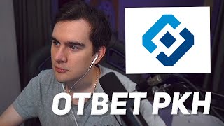 братишкину ответил ркн [upl. by Enoved]