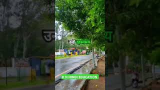 Hazaribagh jhilamp hazaribag ki sundarta [upl. by Latham]