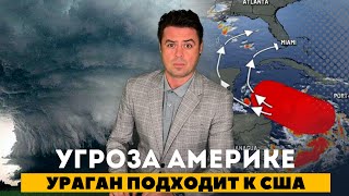 Мощный ураган подходит к США  Горы мусора вдоль дорог [upl. by Etteb]