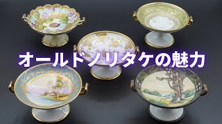 ノリタケの前身、森村組が扱ったオールドノリタケ1876年〜戦前。その魅力歴史について。 [upl. by Nwahsat92]