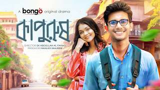 New Bangla Natok 2024  Kapurush কাপুরুষ  Abrar Zahin Fabiha Bushra  Bengali Romantic Drama [upl. by Janis562]