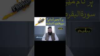 Har Kaam Ki Rukawat Door Karne Ka Powerful Wazifa  Business Mein Barkat Ki Dua  Surah Al Baqarah [upl. by Chamkis]