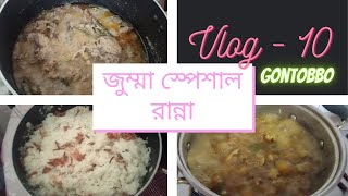 জুম্মা স্পেশাল রান্না  Daily Vlog  10  Gontobbo [upl. by Ros]