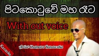 Pita kotuwe maha rata song karaokechamara ranawaka [upl. by Meta562]