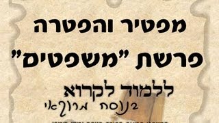 מפטיר והפטרה פרשת משפטים בנוסח יהודי מרוקו [upl. by Hploda858]