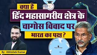 Chagos Island Dispute  UPSC CSE  Abhishek Kumar  StudyIQ IAS Hindi [upl. by Flower]