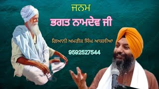 Bhagat Namdev ji  katha by Giani Amrik Singh Aklia gurugobindsingh gurunanakdevji [upl. by Acherman]