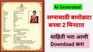 लग्नासाठी बायोडाटा बनवा  Biodata  Marathi Biodata Kasa Banwaycha  Marriage Biodata [upl. by Rechaba]