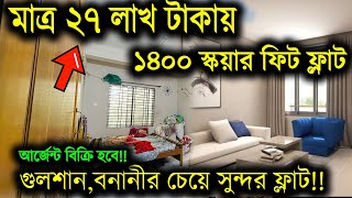 Flat Price in Bangladesh🏡🔥Buy Flat in Cheap Price Dhaka🔥Flat For Sale Dhaka🔥Best Property BD 2024 [upl. by Alviani]