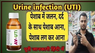 AvUti syrup uses in hindi  cranberryDmannose and potassium magnesium citrate suspension [upl. by Gazzo]