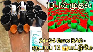 Extrme Cheapest Pots  வேறும் 10 ருபாய் முதல் grow bag 12 RS முதல்  lowest price grow bagsgarden [upl. by Ergener]