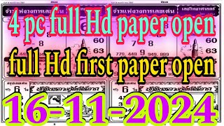 Original First Paper Thailand lottery  Thai lottery result today 16112024  3d [upl. by Casimir]