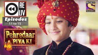 Weekly Reliv  Pehredaar Piya Ki  31st July to 4th August 2017  Episode 11 to 15 [upl. by Savina]