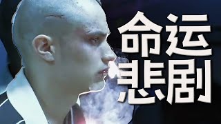 82高分，小叔愛上嫂，墨西哥鬼才導演處女作《愛情是狗娘》  哇薩比抓馬Wasabi Drama [upl. by Karola899]