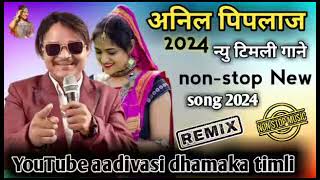 nonstop aadivasi New 2024 anil piplaj New song top dj remix song 2024 [upl. by Lokcin]