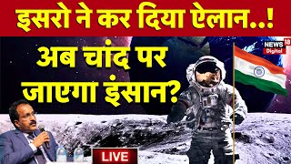 Chandrayaan 3 Landing Live अब चांद पर जाएगा इंसान  ISRO  Vikram Lander  Lunar Mission India [upl. by Vil]