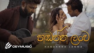 Handanna Lanwa හඬන්න ලංව  Geethan Bandara  Cover Version [upl. by Pavla]