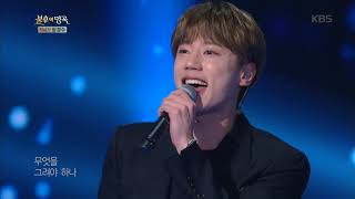 불후의명곡 Immortal Songs 2  유앤비  젊음의 노트20180317 [upl. by Thielen]