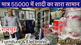 55000 में शादी का सारा सामान  55000 ka dahej ka sara saman rampur 55000meshadikasarasaman [upl. by Zeta]