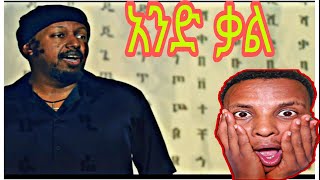 Michael Belayneh  አንድ ቃል  And Qal Reaction Video Dannu [upl. by Ahtnahc]