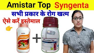 Amistar Top  Azoxystrobin 182  difenoconazole 114 Amistar top syngenta UPL Gunther Insecticide [upl. by Past]