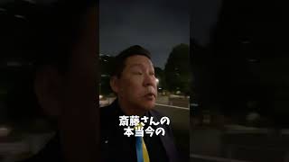 斎藤元彦氏優勢か 立花孝志 浜田聡 兵庫の躍動を止めない 齊藤健一郎 さいとう元彦 [upl. by Blanding861]