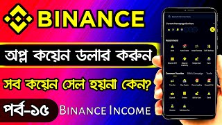 Binance Low Amount BNB Convert  Binance Trading Bangla  Crypto Trading Binance  Income Zone [upl. by Yud]