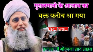 Musalmano Azab Ka Waqt Karib Aa Gaya Hazrat Ji Maulana Saad Sahab Bayan [upl. by Trebeh]