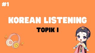 TOPIK I Listening Practice 1ㅣ토픽 듣기 연습 [upl. by Eilrebma]