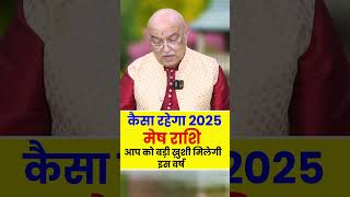 Mesh Rashi 2025 ।।Mesh Rashifal 2025 मेष वार्षिक राशिफल 2025।। Aries 2025 [upl. by Charlotta]