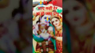 Der Na Ho Jaaye Kahin Der Na Ho Jaaye shorts viralshorts subscribe [upl. by Brightman]