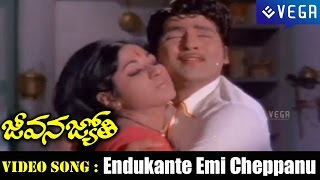 Jeevana Jyothi Movie  Endukante Emi Cheppanu Video Song [upl. by Larochelle860]