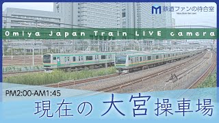 【ライブカメラ】大宮操車場 20240130 1400 Omiya Japan Train Live camera [upl. by Cirted]