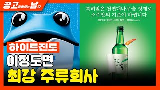 숨겨진 초고연봉 직장 하이트진로 반드시 쓰세요ㅣ공고남ㅣ하이트진로 [upl. by Nolrac]