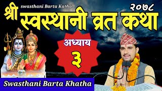 Swasthani Brata Katha EPISODE 3  स्वस्थानी ब्रत कथा भाग ३  sostani barta katha 2078 Om Tv Nepal [upl. by Caleb]