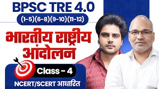 BPSC TRE 40 INM CLASS 4 by Sachin Academy Live 12pm [upl. by Wehttam]