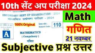 21 November Class 10th Math Subjective Subjective Question 2024 ।। Sent Up Exam Math Viral Question [upl. by Cottle]