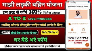 How To Apply Ladki Bahin Yojna 2024  Mukhyamantri Mazi Ladki Bahin Yojana Online Apply [upl. by Annyahs]