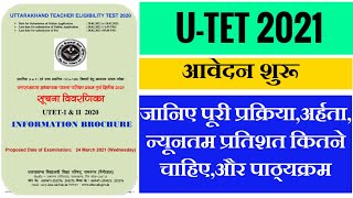 UTET 2021 Notification  Application Form आवेदन पत्र से सम्बंधित सम्पूर्ण जानकारी [upl. by Haswell]