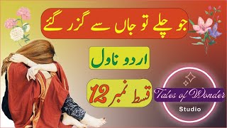 Jo Chalay To Jan Say Guzar Gay Episode 12 YouTube Novel Story novel kahani audiobook love [upl. by Rinna]