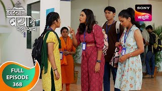 Chotya Bayochi Motthi Swapna  छोट्या बयोची मोठ्ठी स्वप्नं  Ep 368  Full Episode  10 Nov 2023 [upl. by Eixor]