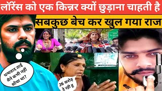 लॉरेंस को जेल से बचाने के लिए कुछ भी करेगी ये किन्नर  lawrence bishnoi  neeraj bawana  gangster [upl. by Vories]