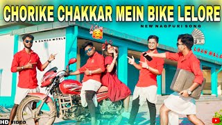 Chori Ke Chakkar mein Bike Lelo Re  Loan Wala  New Nagpuri Song 2024  S Dance World  Trending [upl. by Williamson]