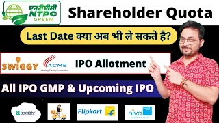 Flipkart backed IPO  NTPC Green IPO Shareholder Quota  Swiggy IPO Allotment  ACME IPO Allotment [upl. by Htide]