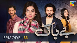 Bebaak  Episode 33  21st January 2022  HUM TV Drama [upl. by Yatnahc180]