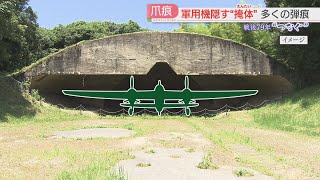 【厳選！】【戦後79年】ここにも戦争があった 掩体（えんたい）に残る弾痕 住宅に神社に残る空襲の痕 草むしりに出かけた母は戻らず 福岡 [upl. by Delle429]